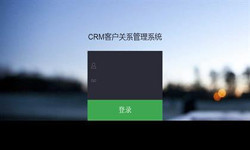 线上CRM客户管理系统？哪家好？北京半岛（中国）外包公司、北京软件定制公司