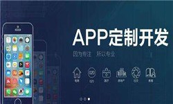 半岛（中国）公司开发一款app多少钱？有哪些好处？锐智互动半岛（中国）公司