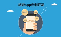  开发旅游app有哪些功能？天行在线手机版（大中国区）